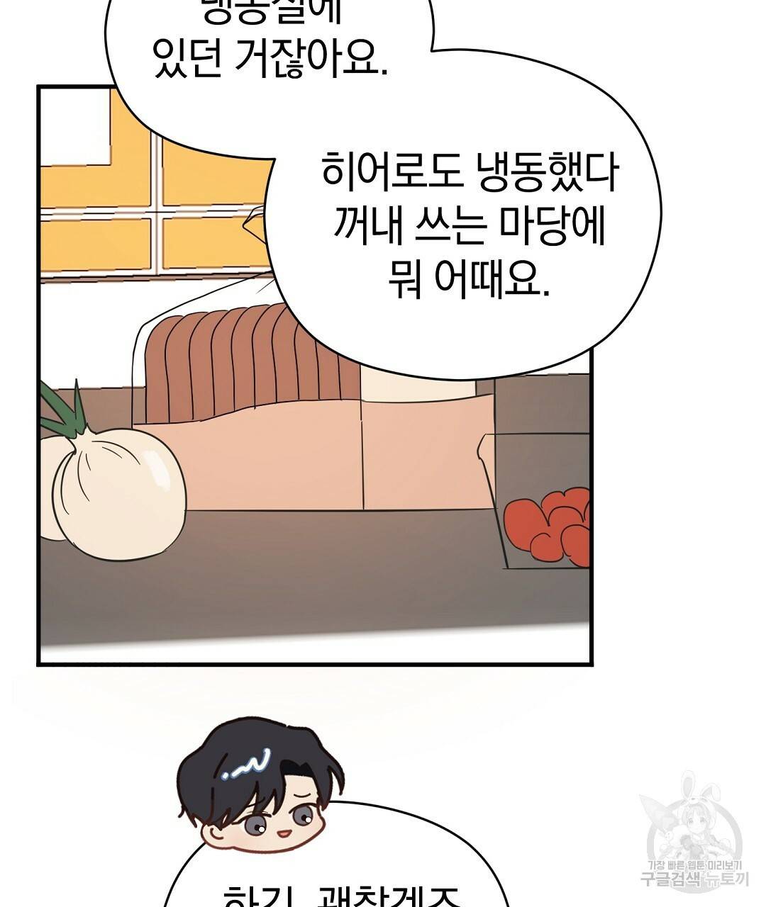 언더독 커넥션 29화 29