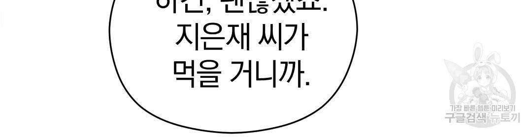 언더독 커넥션 29화 30