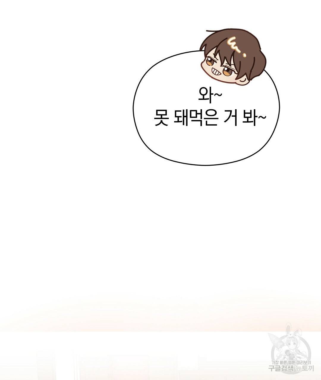 언더독 커넥션 29화 31