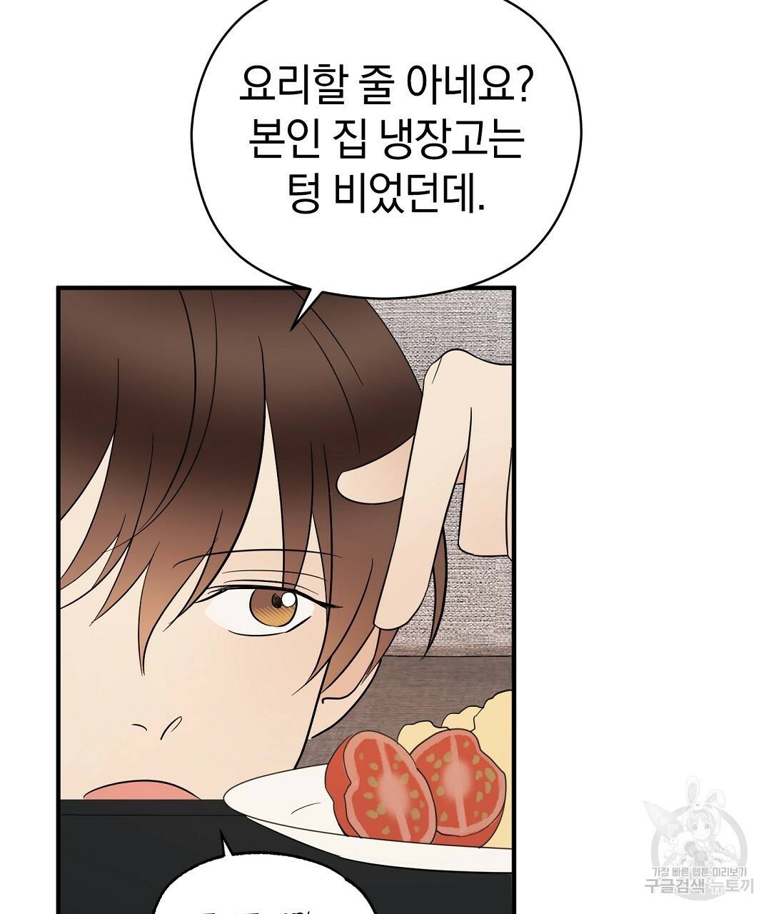 언더독 커넥션 29화 35