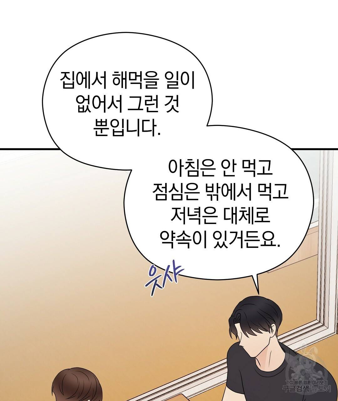 언더독 커넥션 29화 37