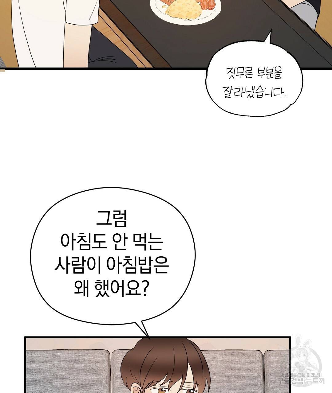 언더독 커넥션 29화 39