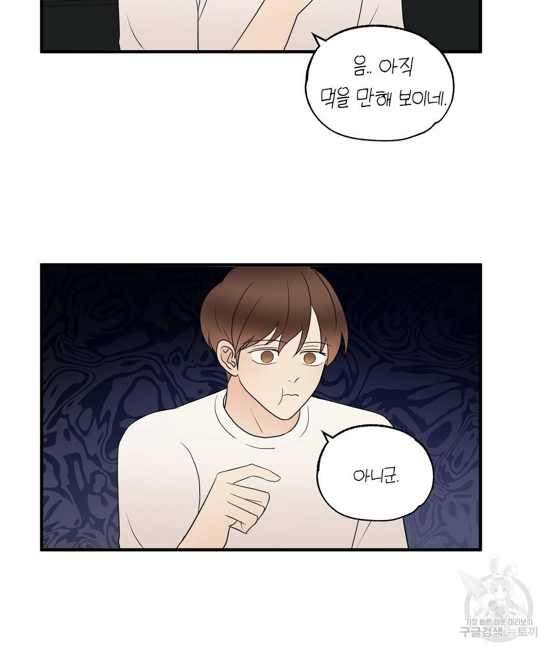 언더독 커넥션 29화 41