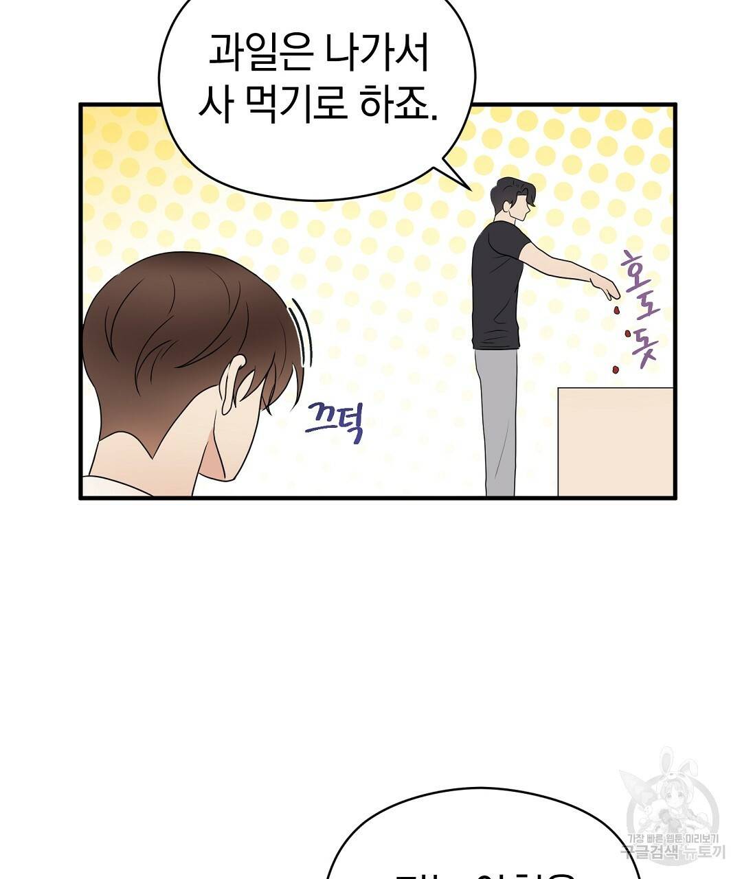 언더독 커넥션 29화 43