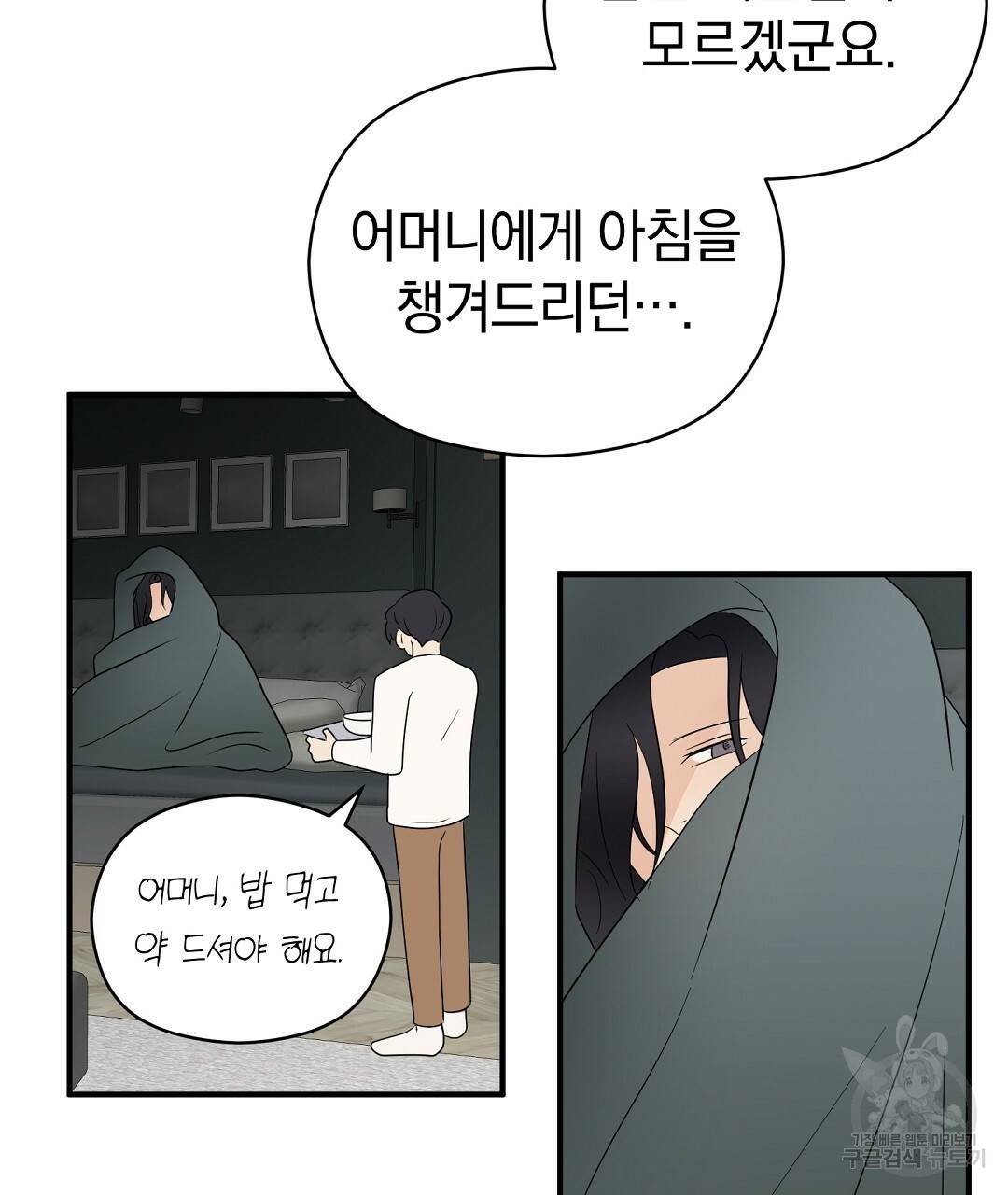 언더독 커넥션 29화 47