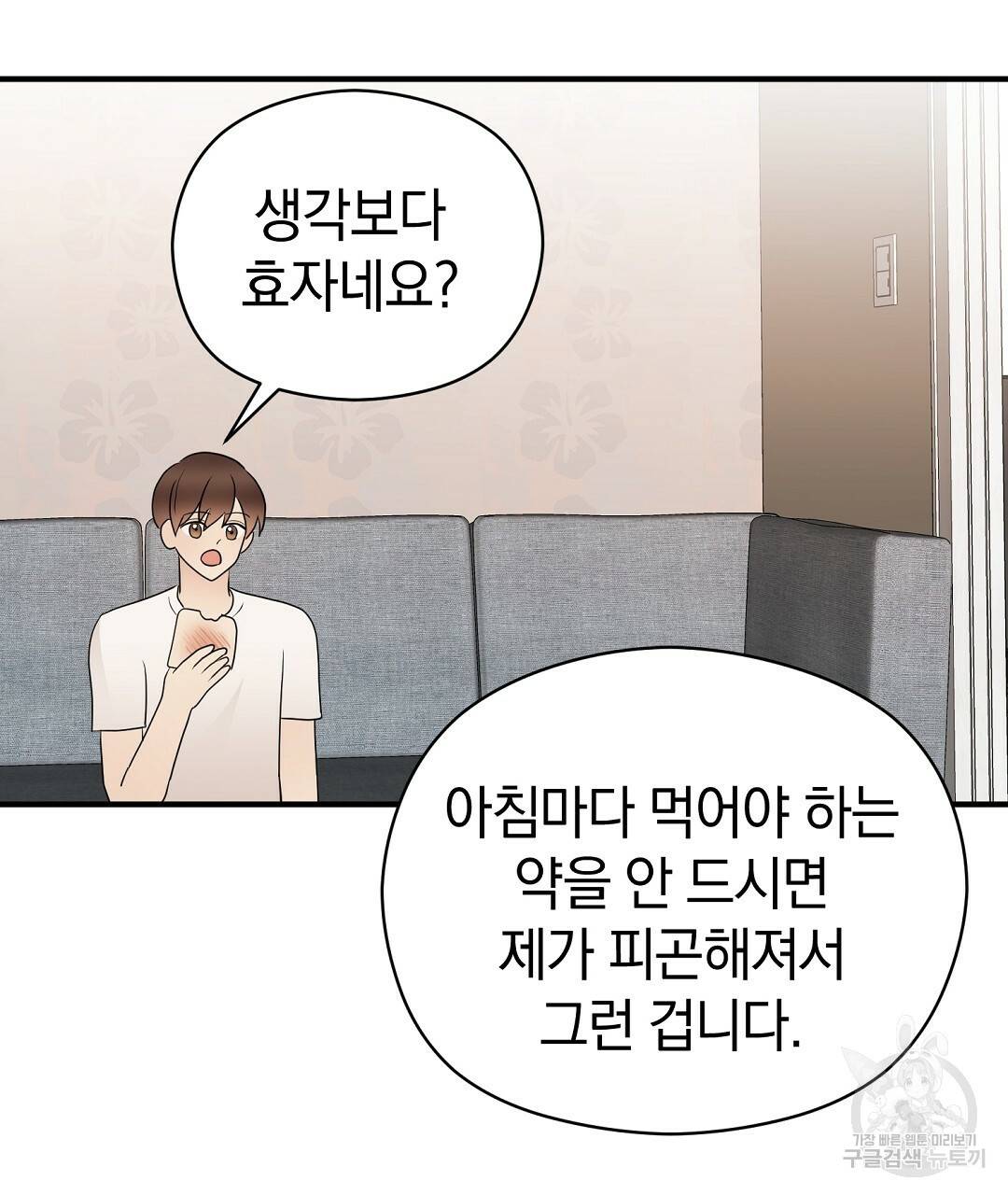 언더독 커넥션 29화 49