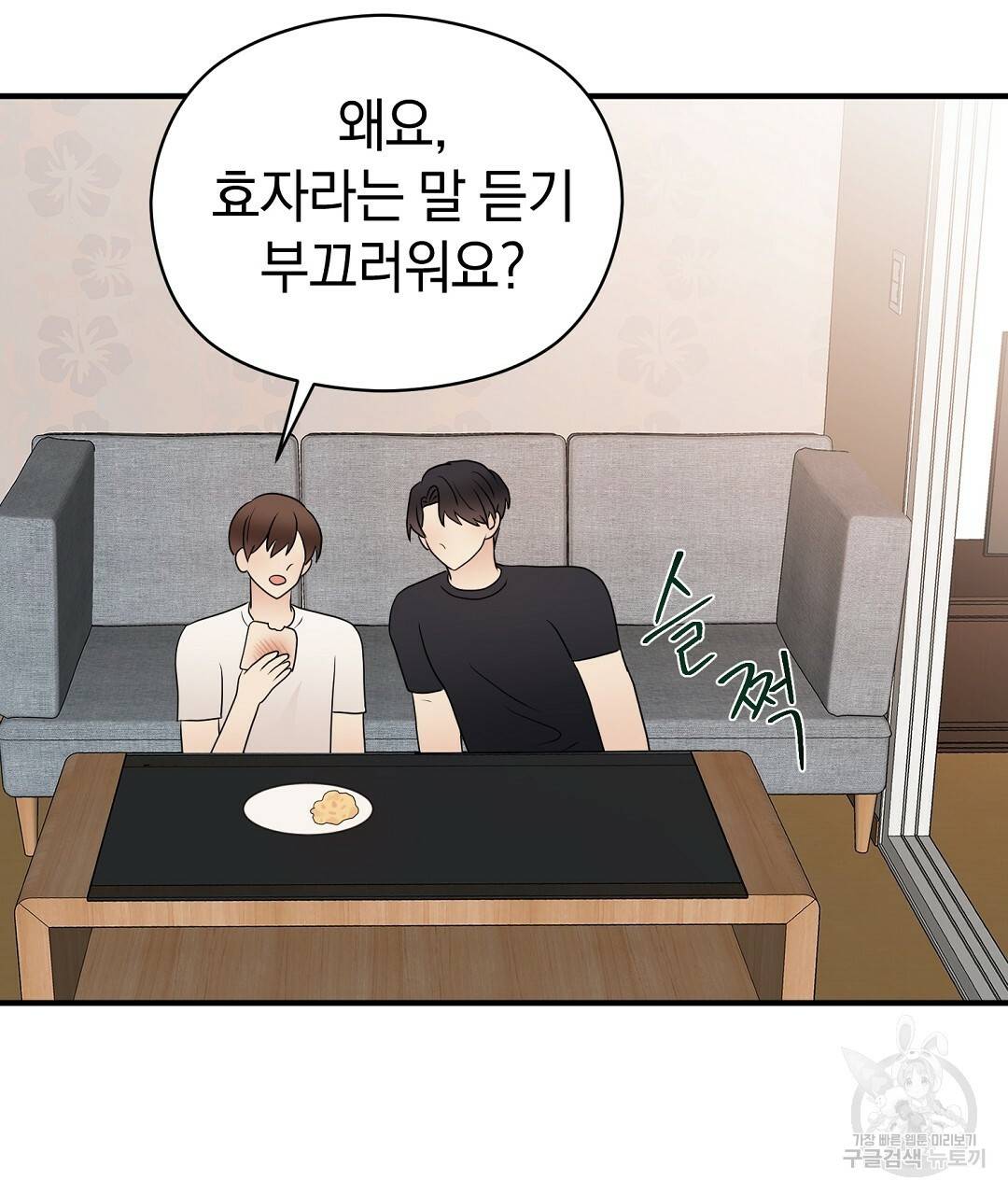 언더독 커넥션 29화 51