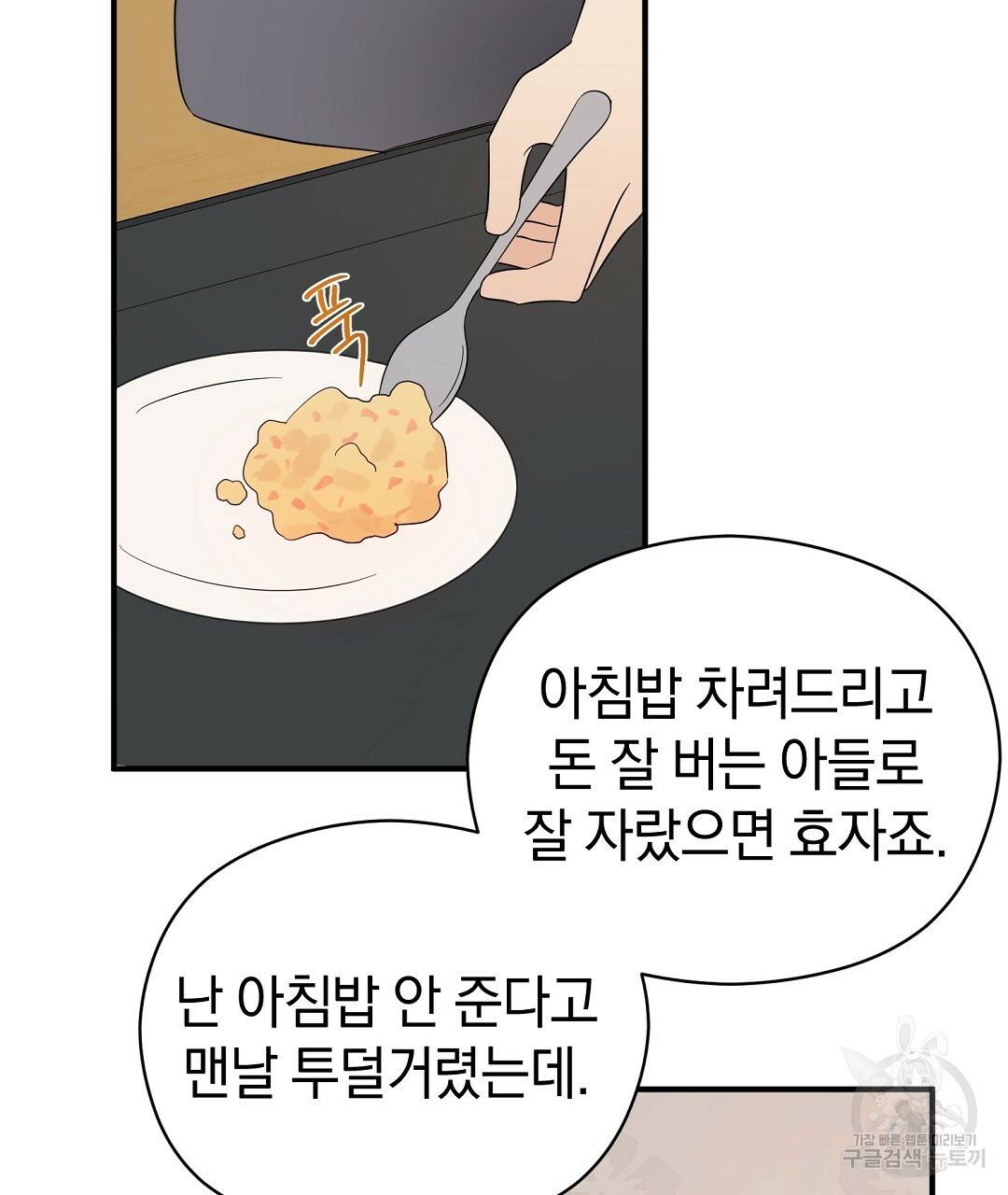 언더독 커넥션 29화 53