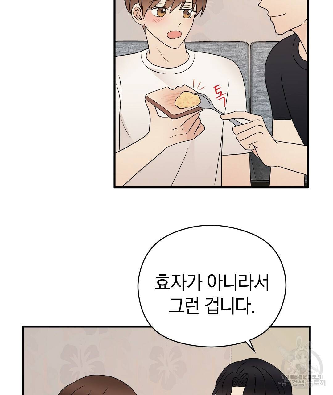 언더독 커넥션 29화 55