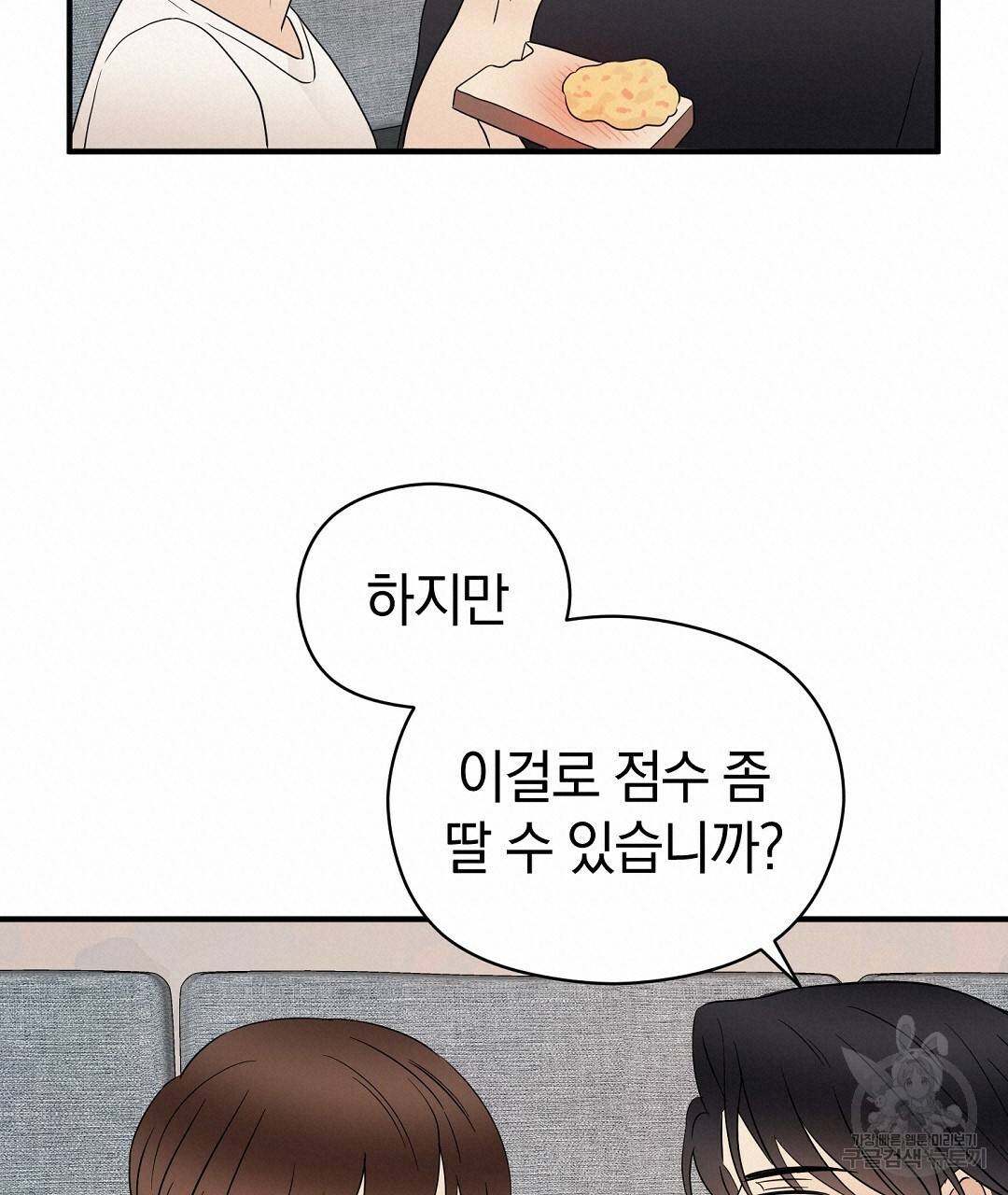 언더독 커넥션 29화 57