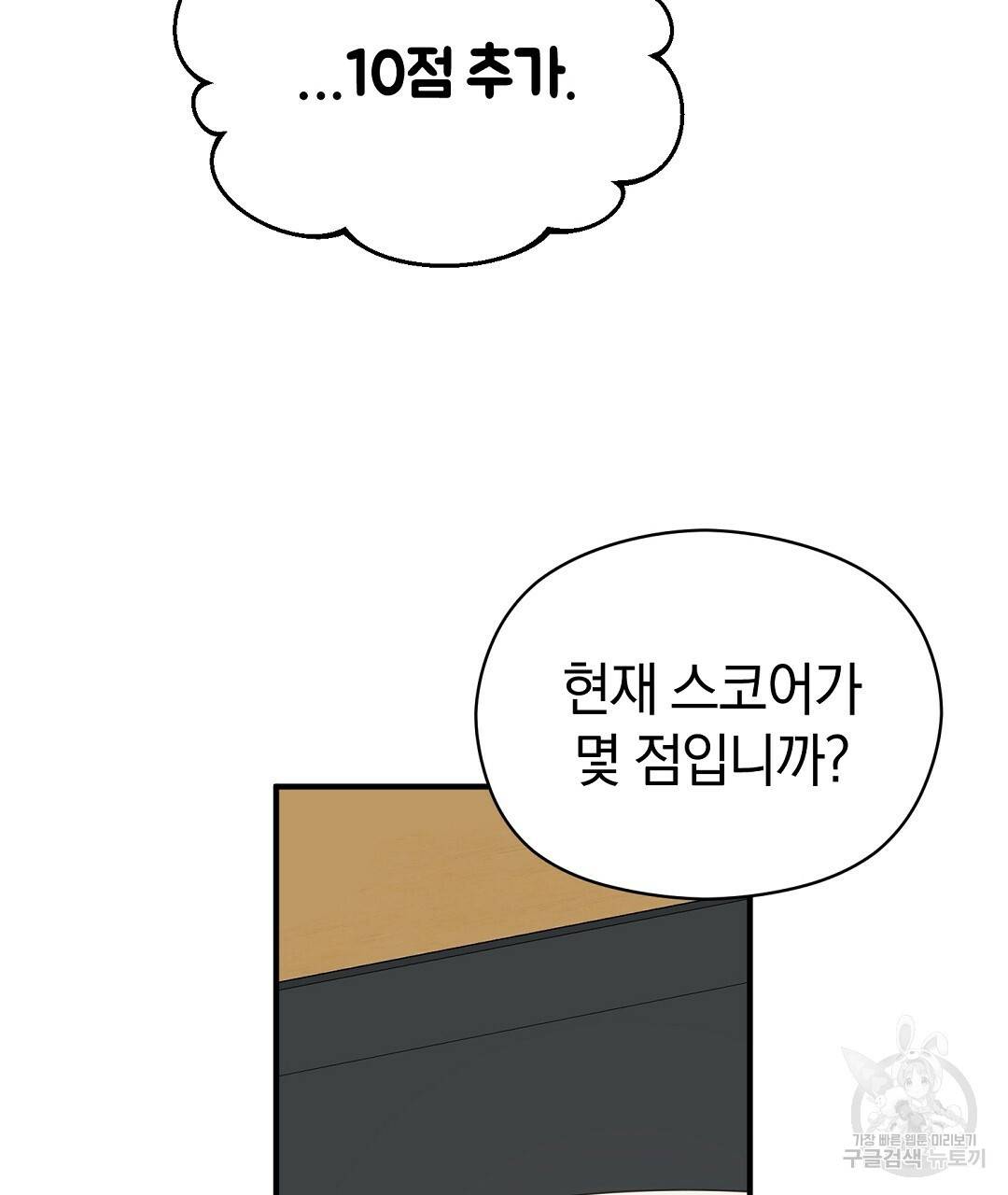 언더독 커넥션 29화 61