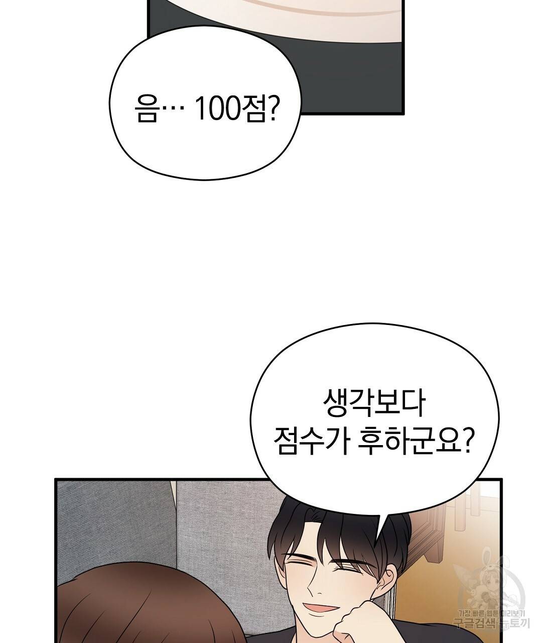 언더독 커넥션 29화 63