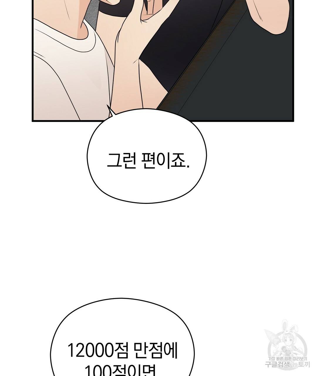 언더독 커넥션 29화 65