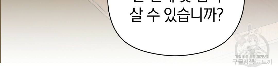 언더독 커넥션 29화 70