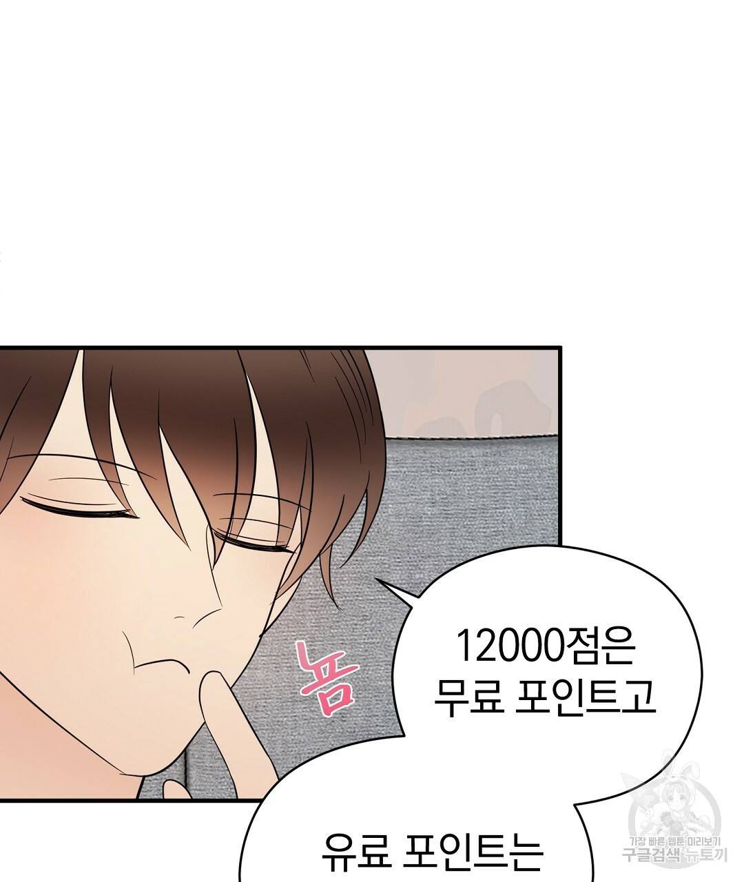 언더독 커넥션 29화 71