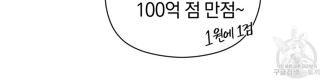 언더독 커넥션 29화 72