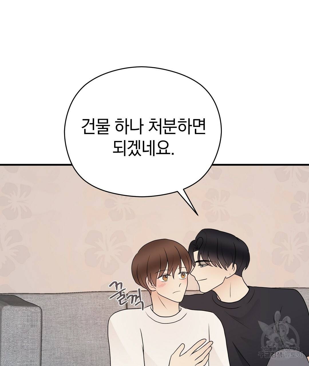 언더독 커넥션 29화 73