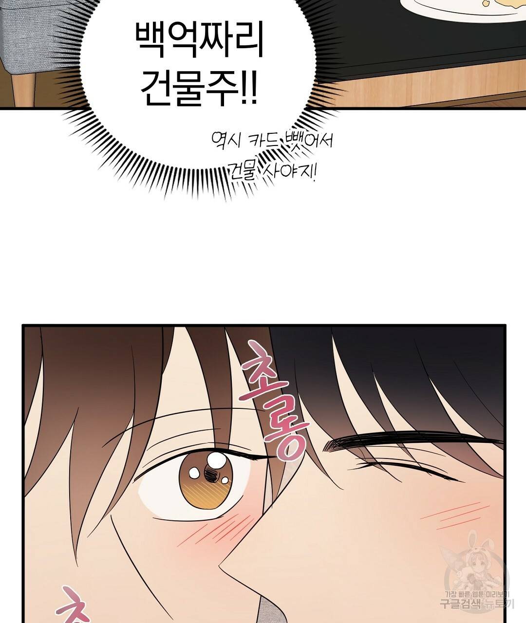 언더독 커넥션 29화 75