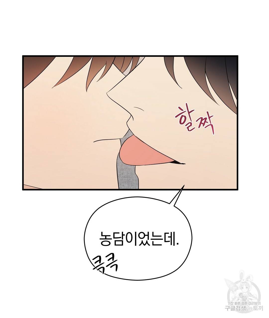 언더독 커넥션 29화 77