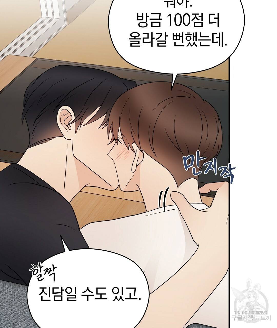 언더독 커넥션 29화 79
