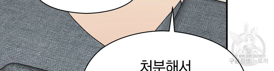언더독 커넥션 29화 80