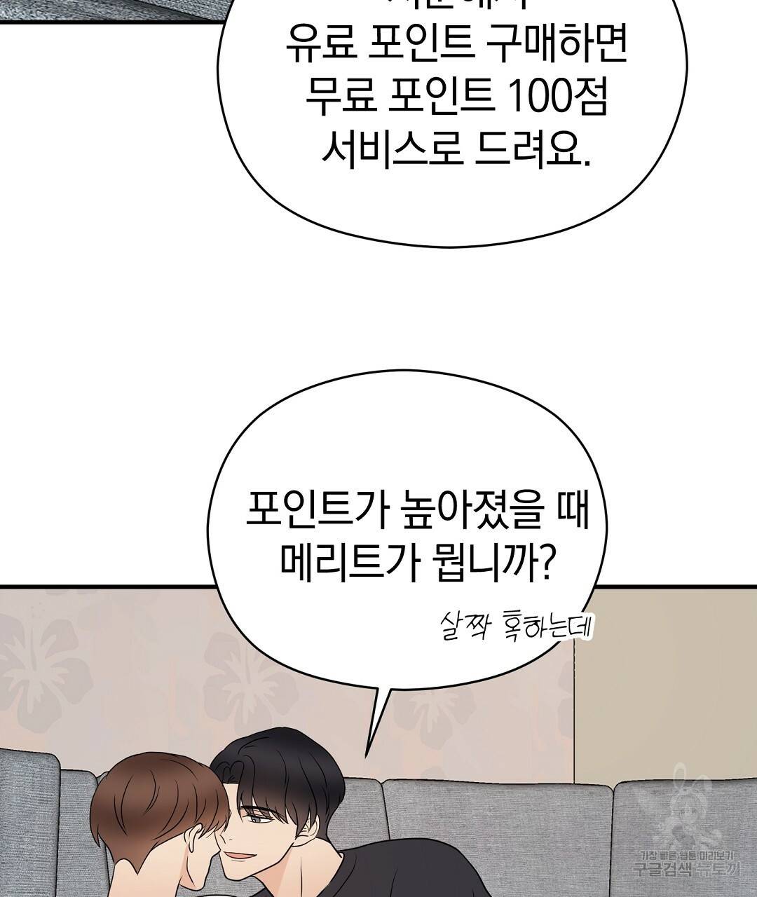 언더독 커넥션 29화 81