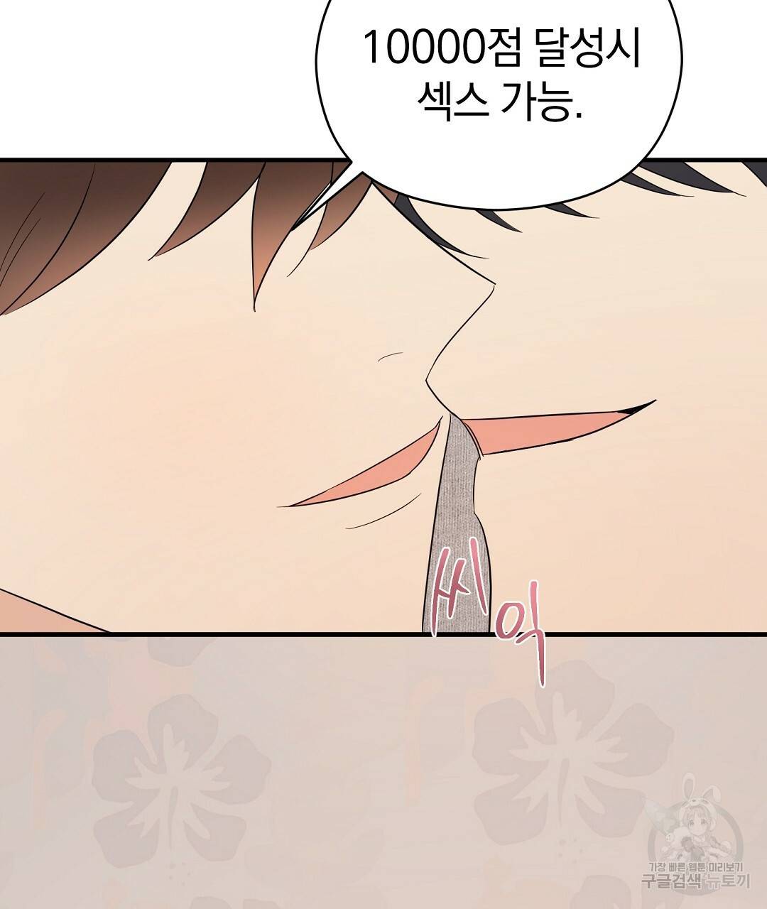 언더독 커넥션 29화 85