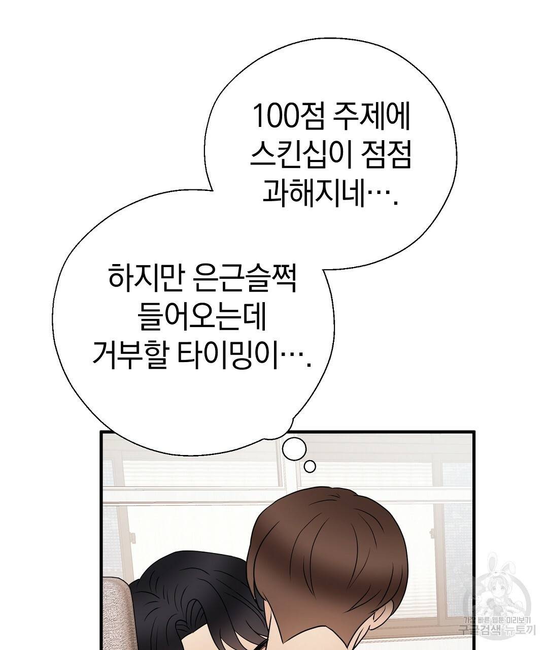 언더독 커넥션 29화 89