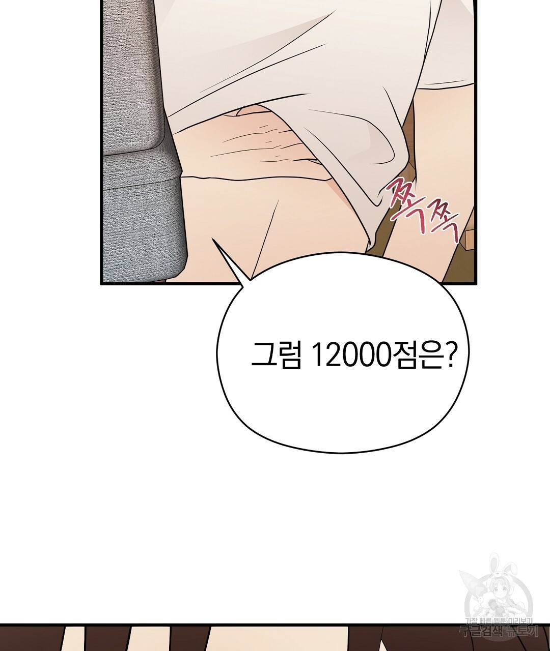 언더독 커넥션 29화 91