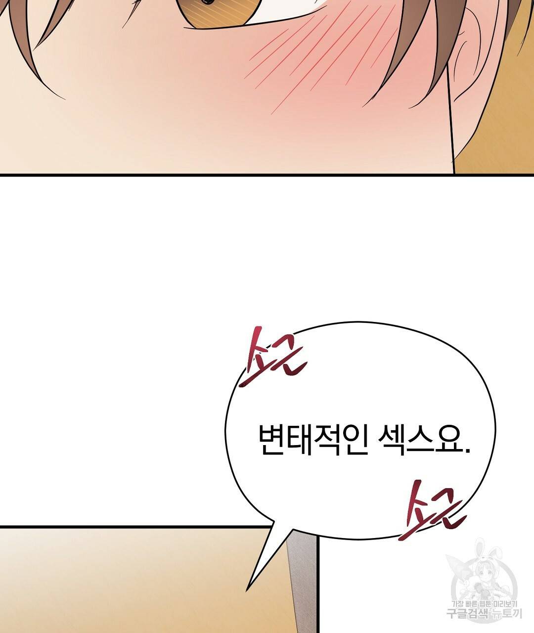 언더독 커넥션 29화 93