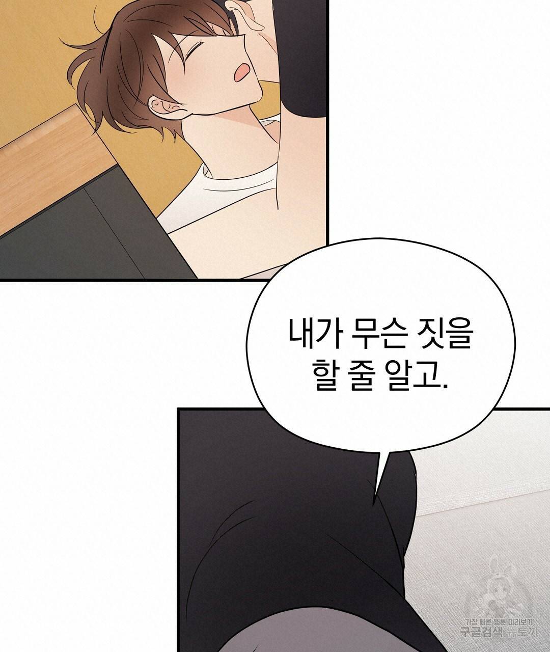 언더독 커넥션 29화 95