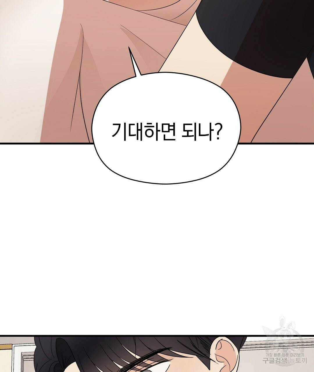 언더독 커넥션 29화 99