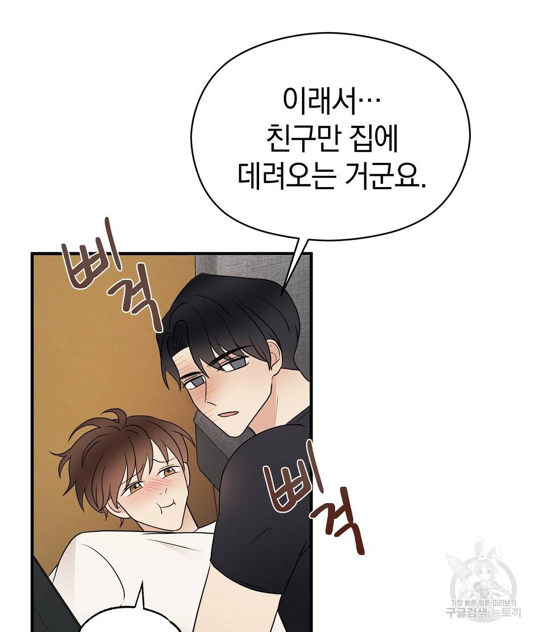 언더독 커넥션 29화 107