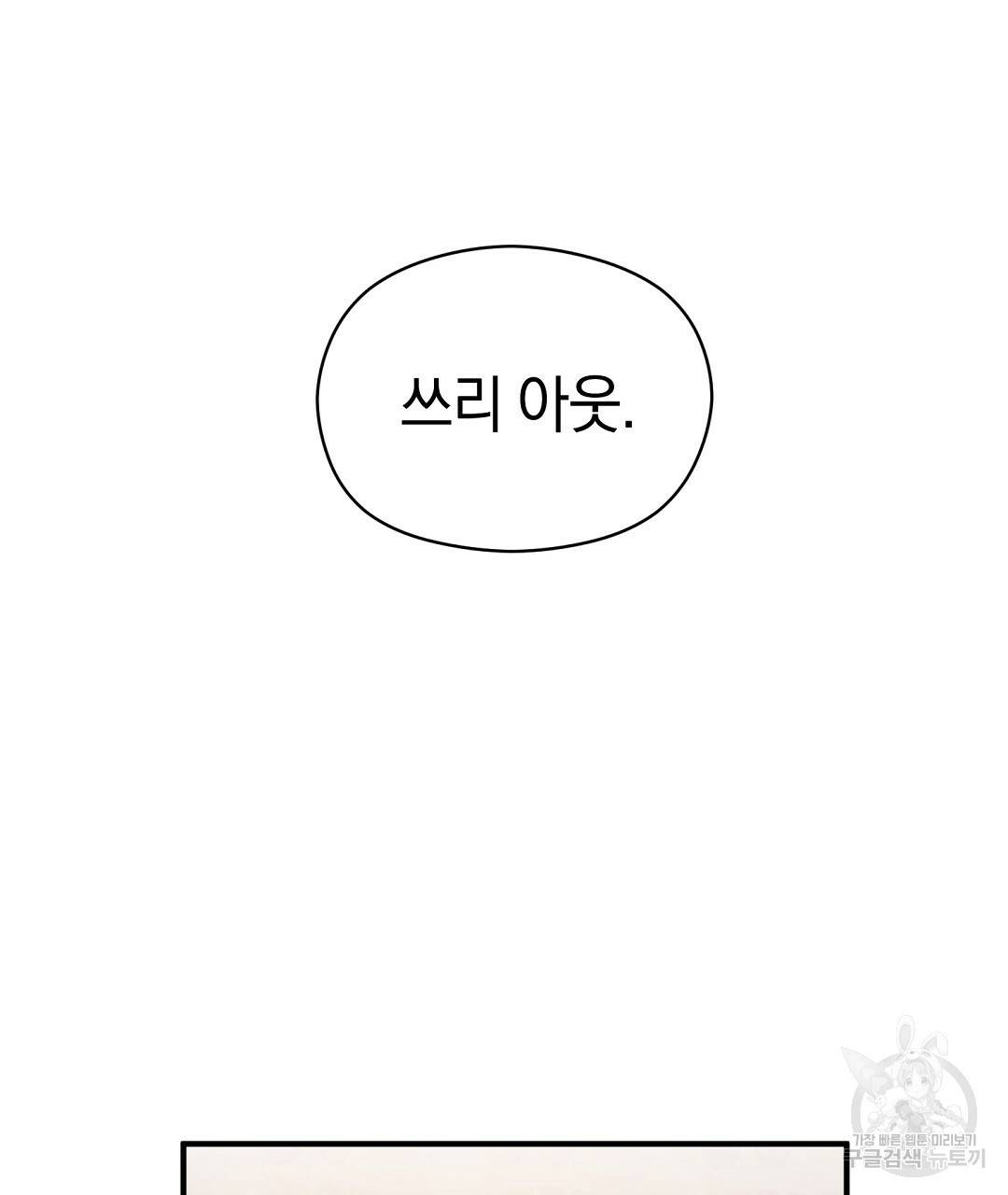 언더독 커넥션 29화 109