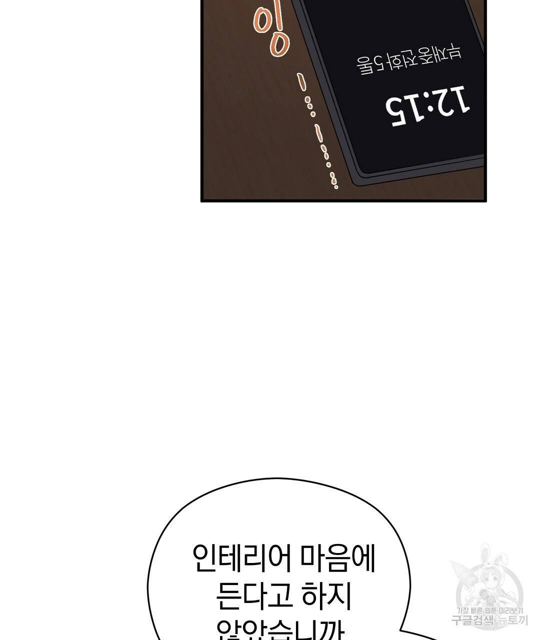 언더독 커넥션 29화 115
