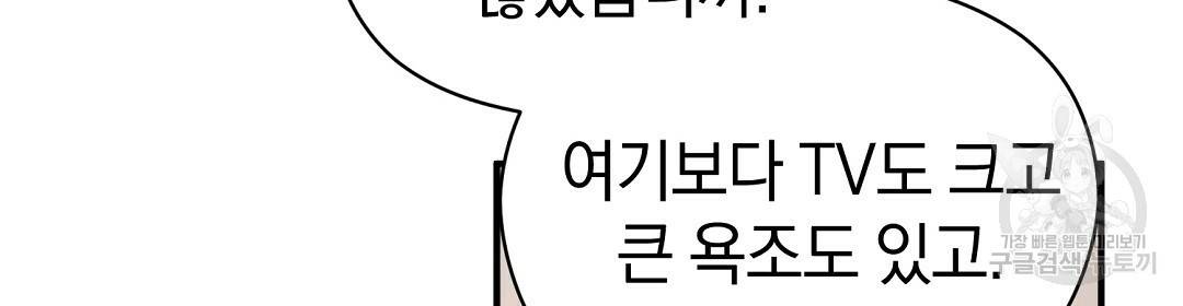 언더독 커넥션 29화 116