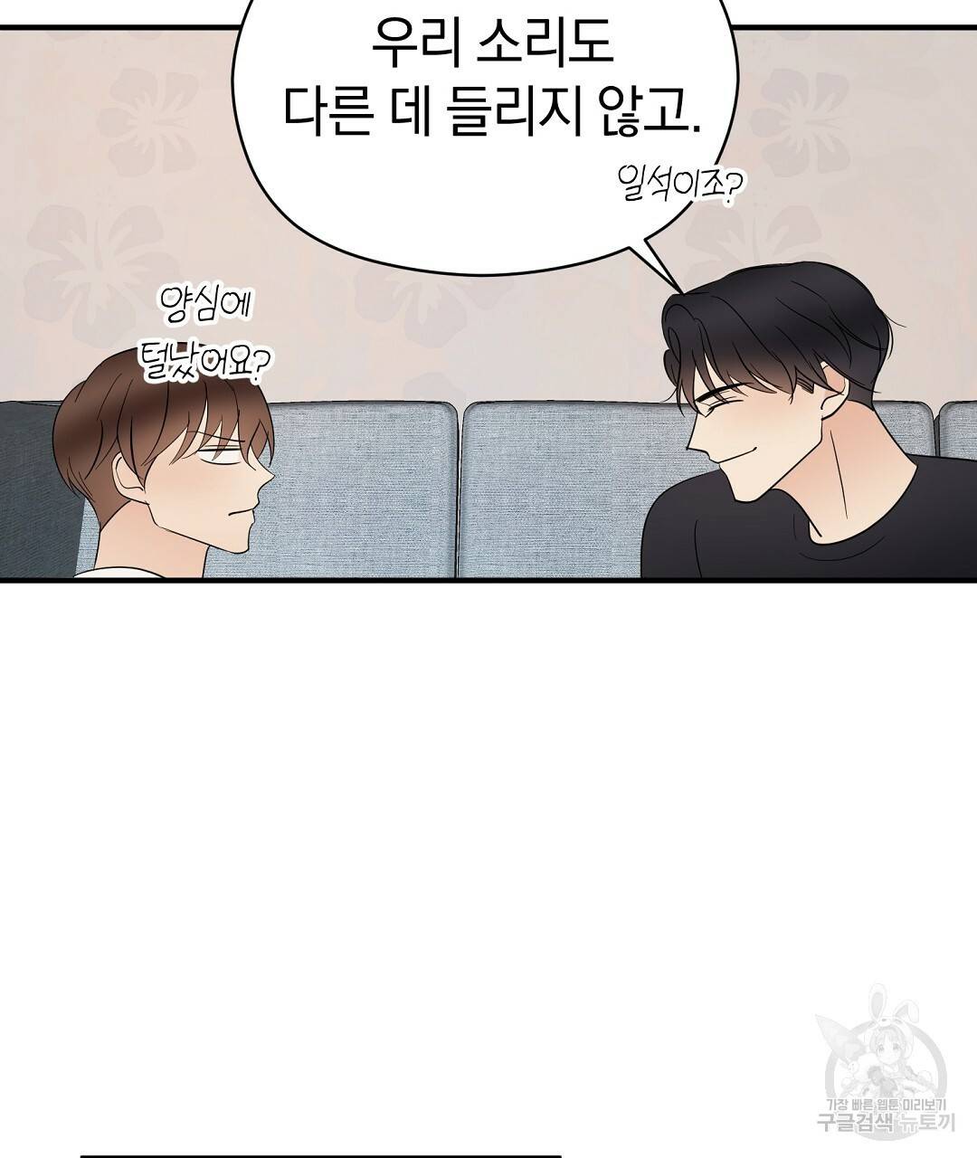 언더독 커넥션 29화 121