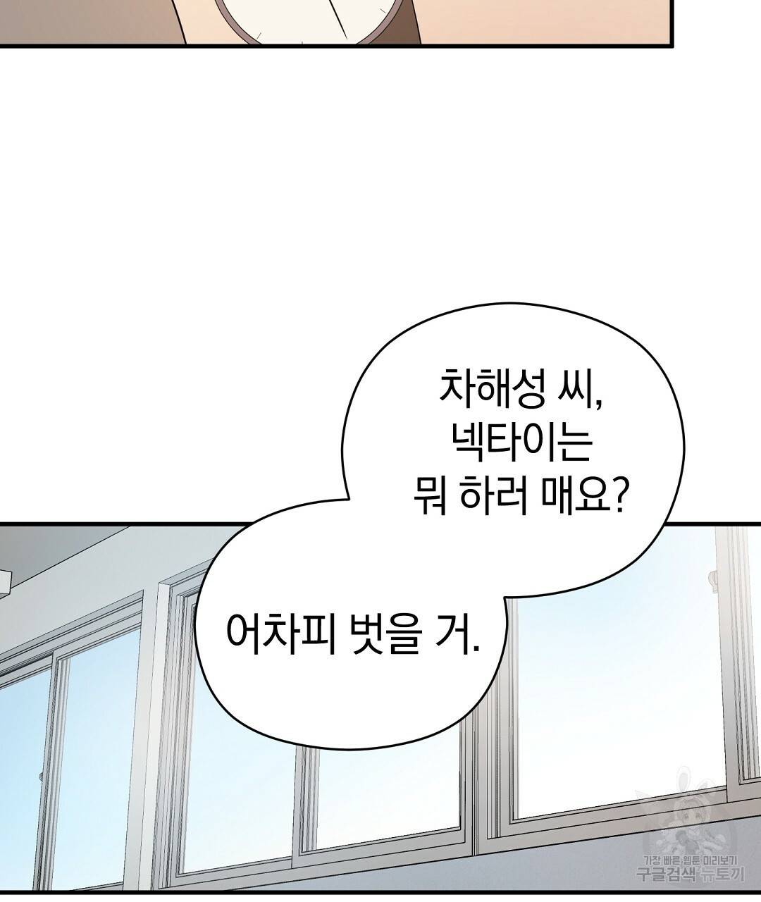 언더독 커넥션 29화 125