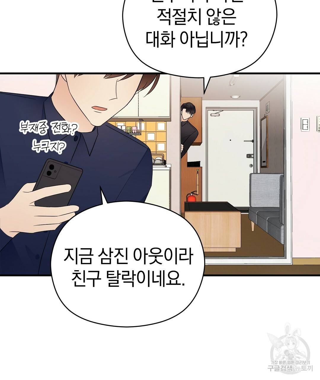 언더독 커넥션 29화 127