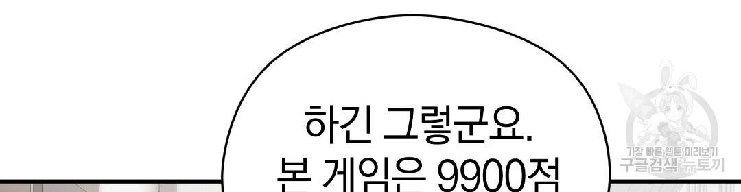 언더독 커넥션 29화 128