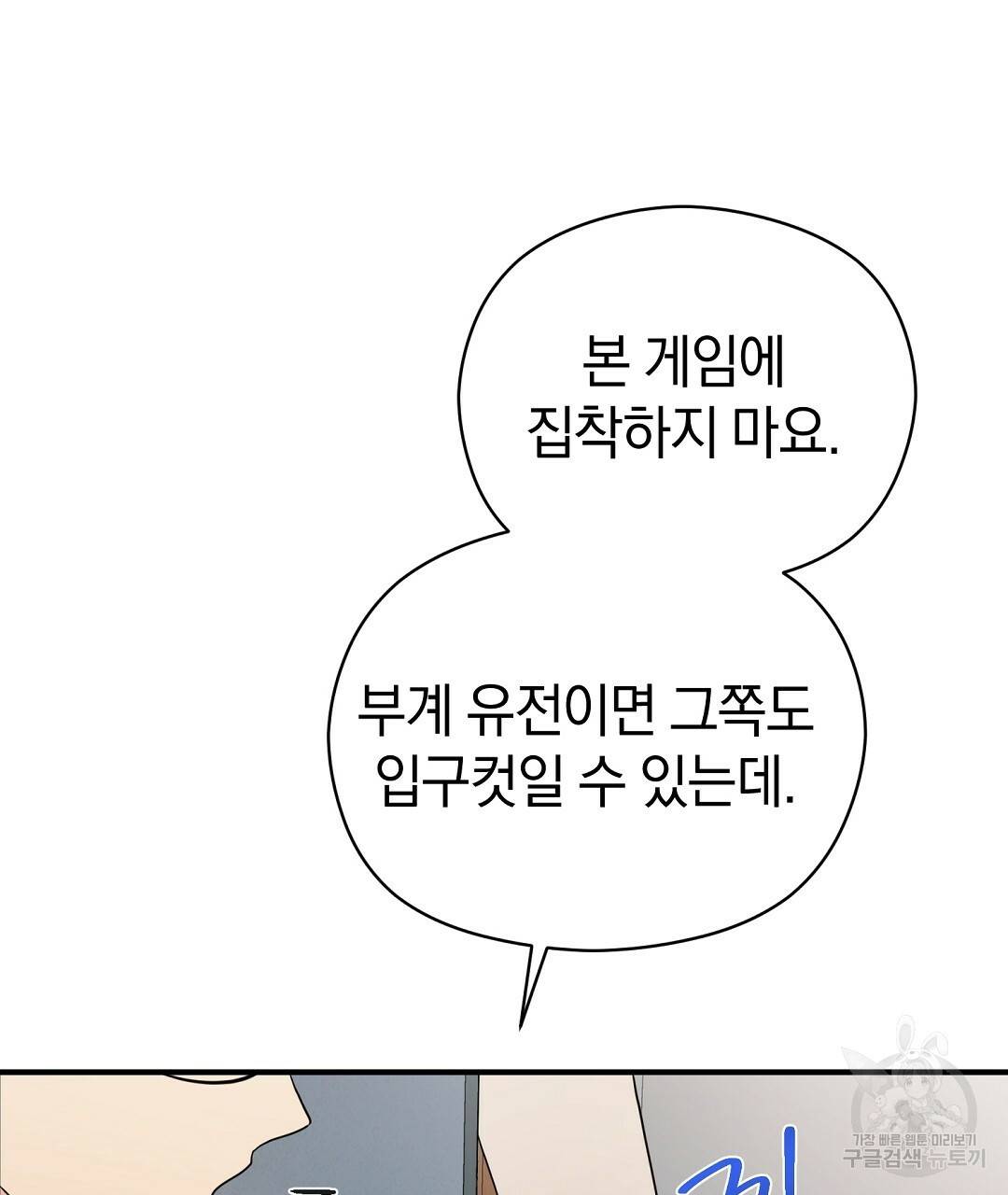 언더독 커넥션 29화 131