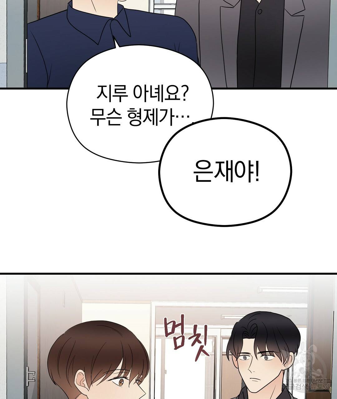 언더독 커넥션 29화 135