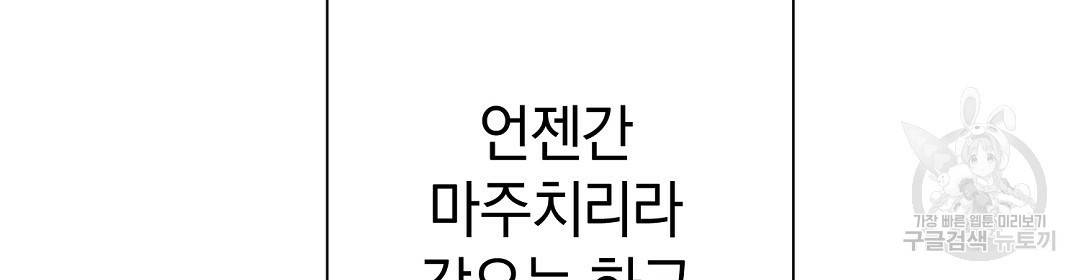 언더독 커넥션 29화 140