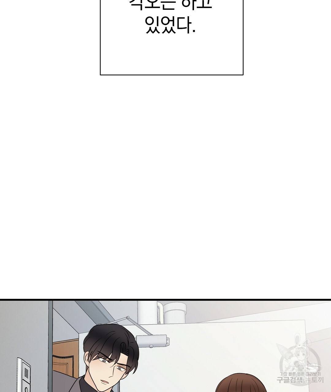 언더독 커넥션 29화 141