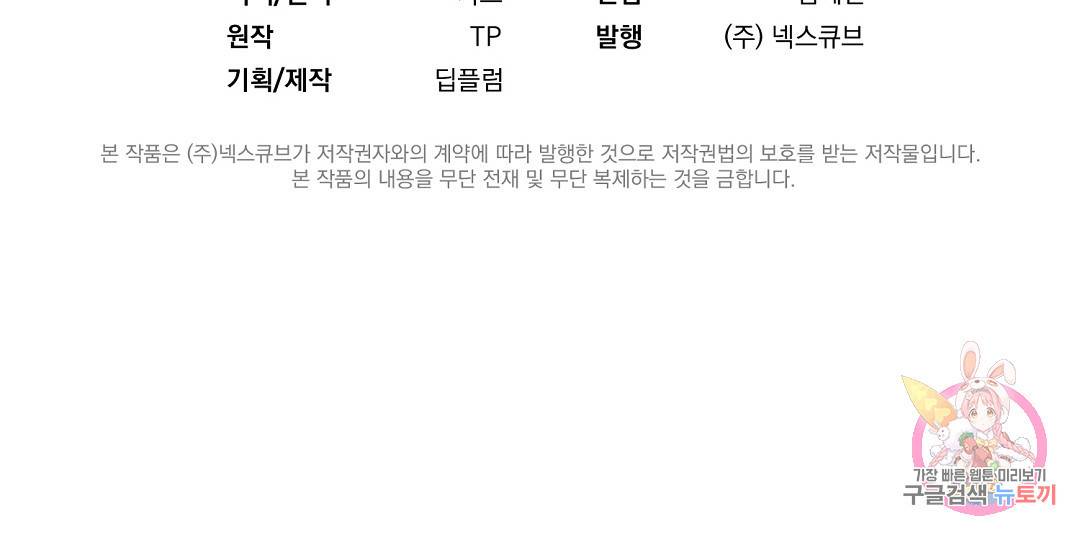 언더독 커넥션 29화 147