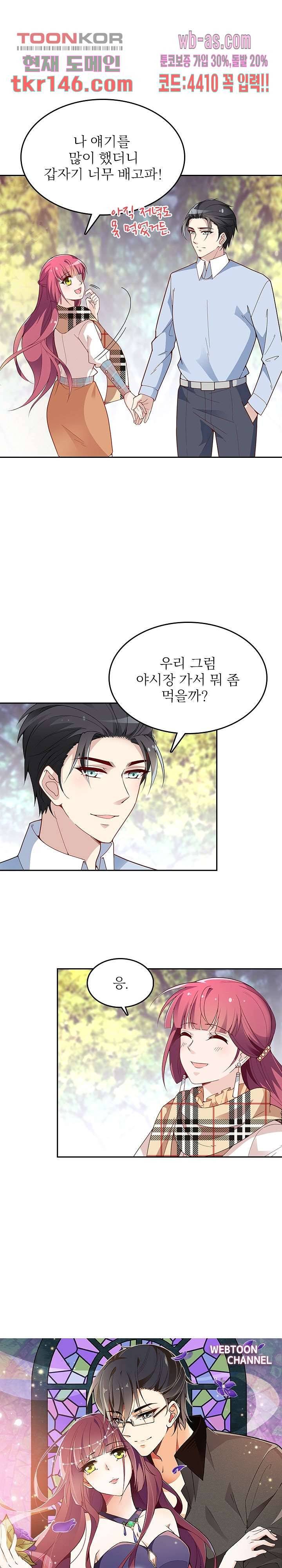 두얼굴의 대표님 27화 1