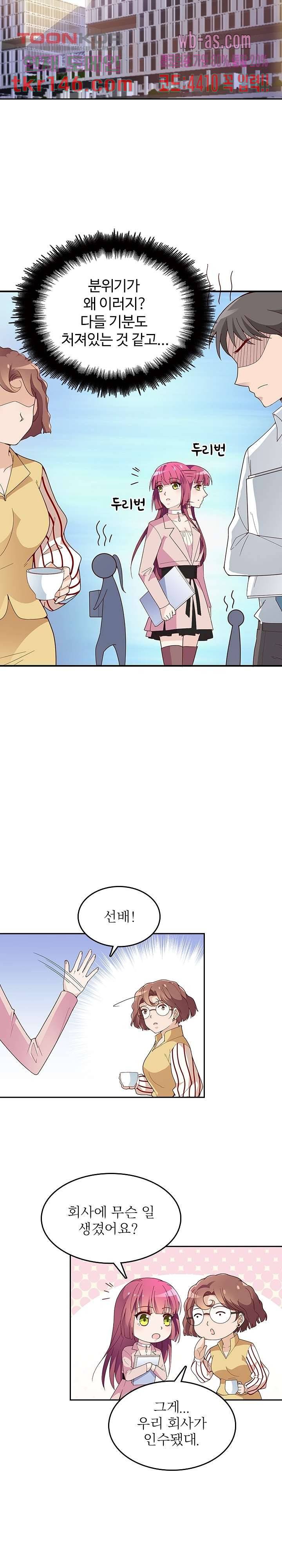 두얼굴의 대표님 27화 3