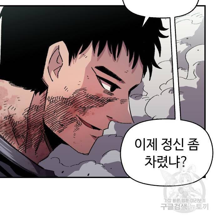 말년용사 54화 18