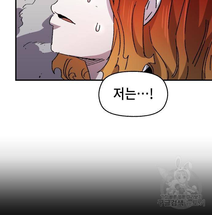 말년용사 54화 20