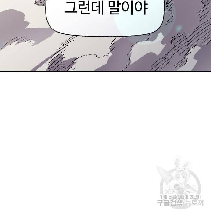 말년용사 54화 34
